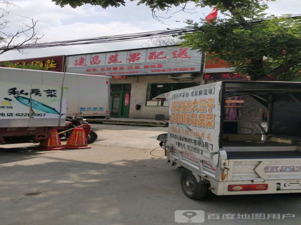 建昌蔬果配送