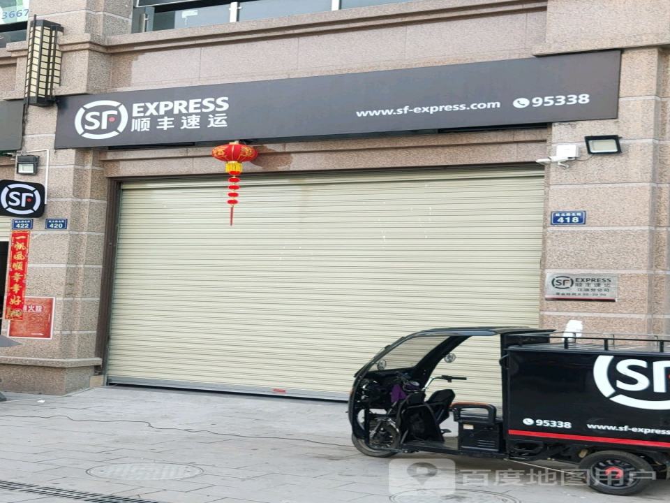 顺丰速运