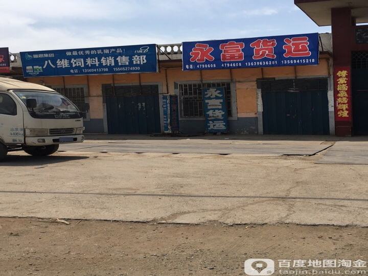 永富货运