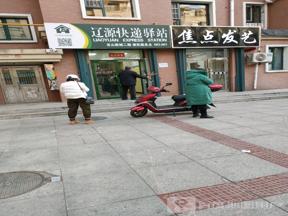 辽源快递驿站(人民大街店)
