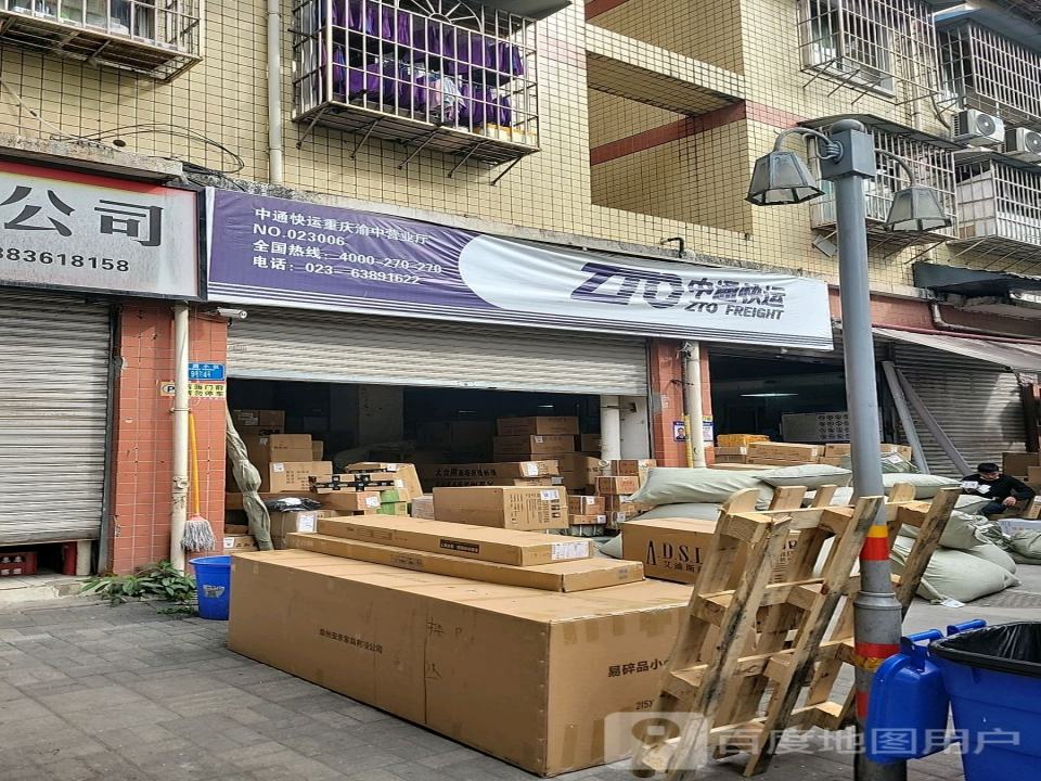 中通快运(重庆渝中营业厅)