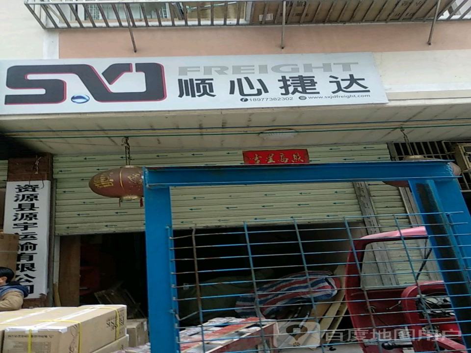 顺心捷达