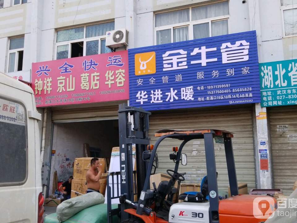 兴全快运
