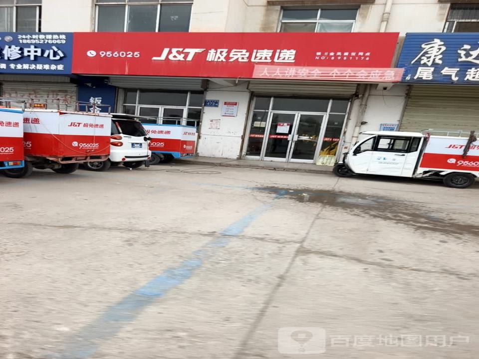 极兔速递(金凤湖畔网点)