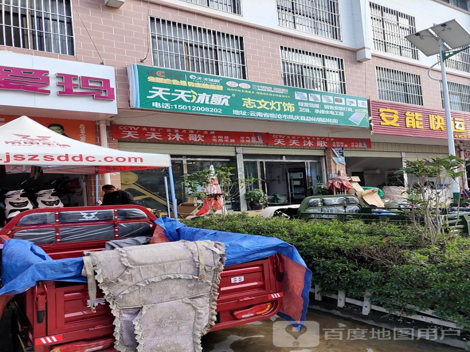 安能快运(勐乌线店)