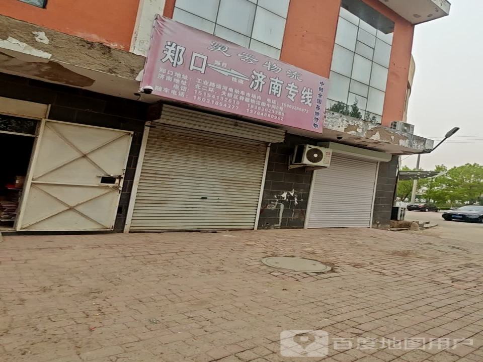 灵云物流