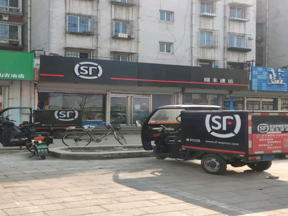 顺丰速运(爱民花苑店)