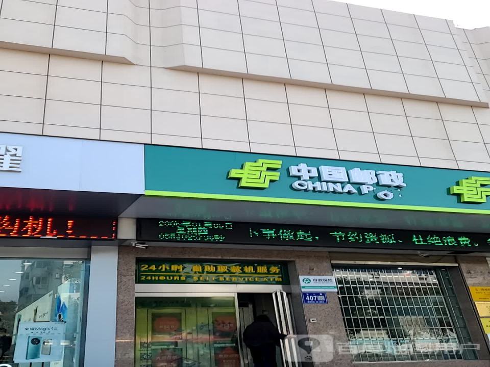 中国邮政(七一路邮政支局)