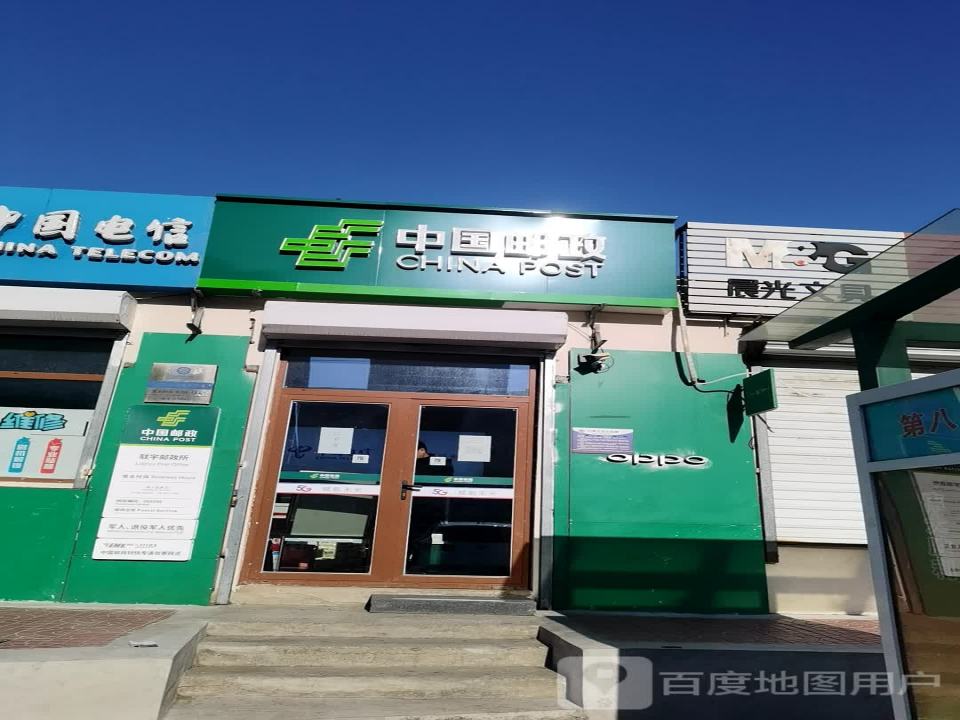 中国邮政(建国道)