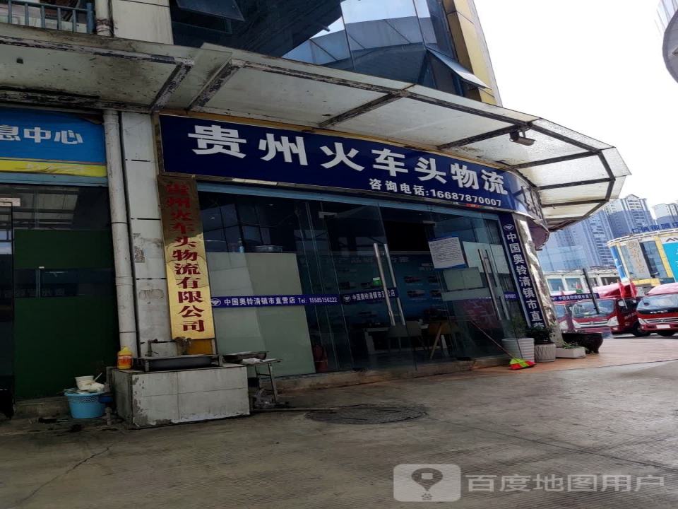 贵州火车头物流