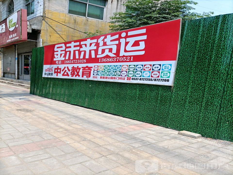金未来货运