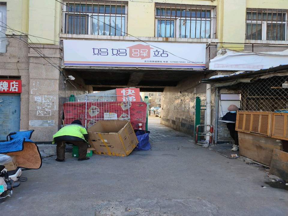 妈妈驿站(春阳街店)