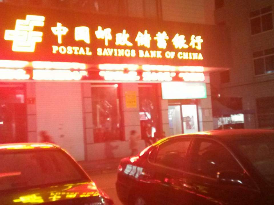 中国邮政(南城中心卫生院杨家社区服务站东南)