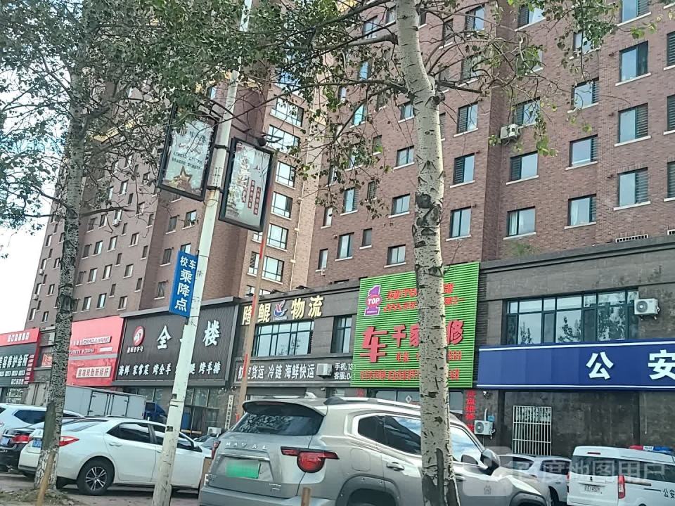 隆鲲物流