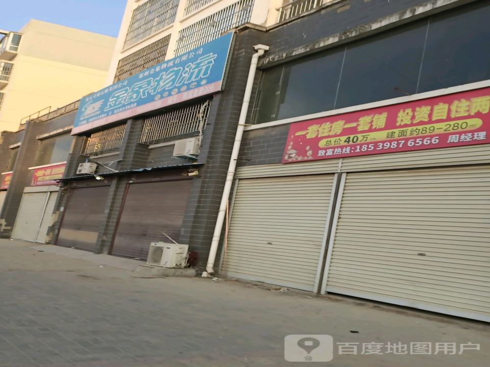 金象物流(宁陵分部)
