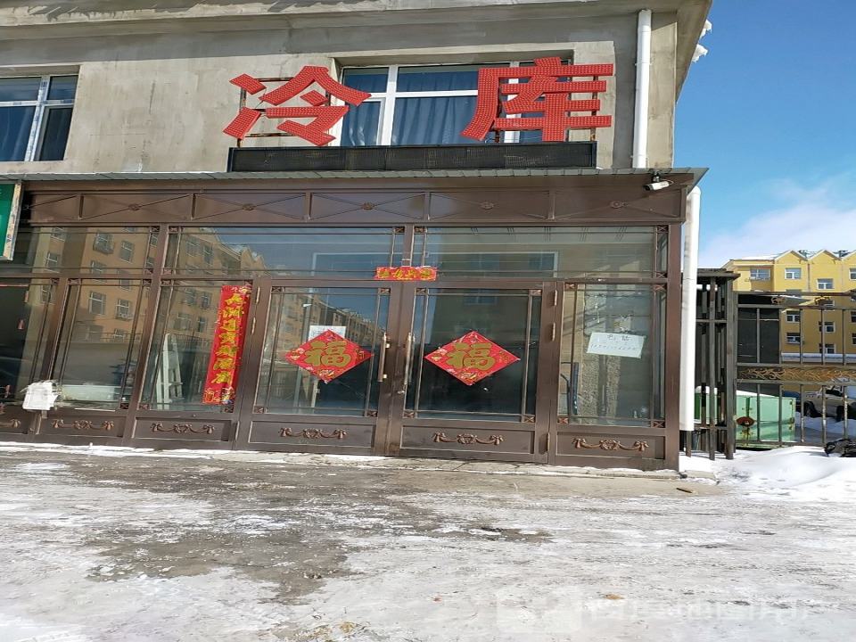 顺通物流配货站·冷库