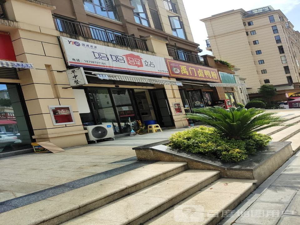 妈妈驿站