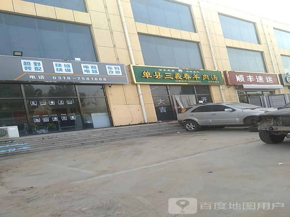 顺丰速运(安平县英才街营业点)