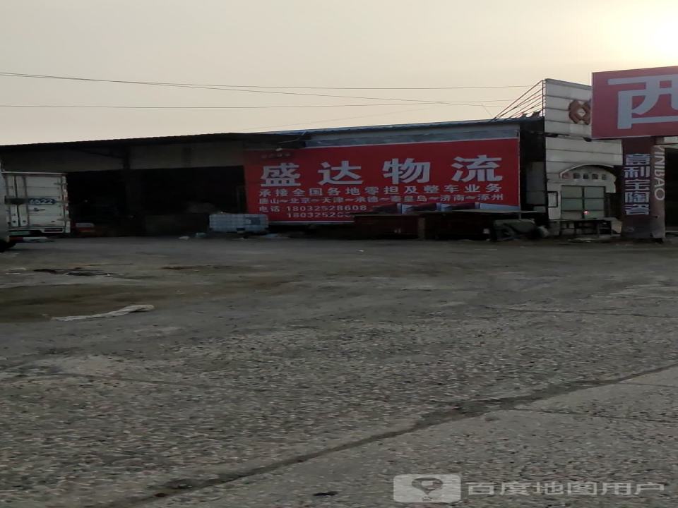 盛达物流(唐丰北路店)