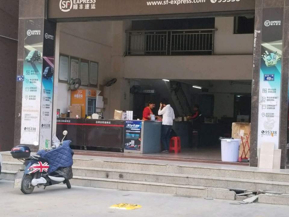 顺丰速运