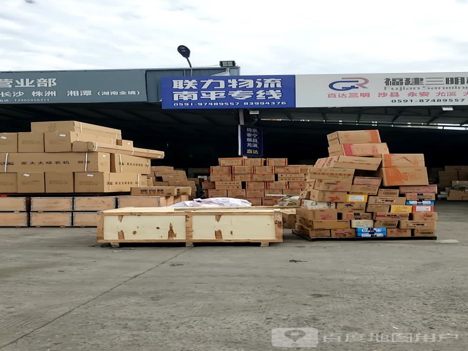 联力物流