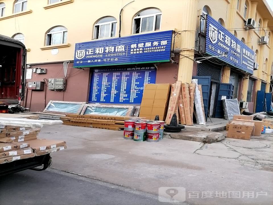 正和物流(卫河路店)