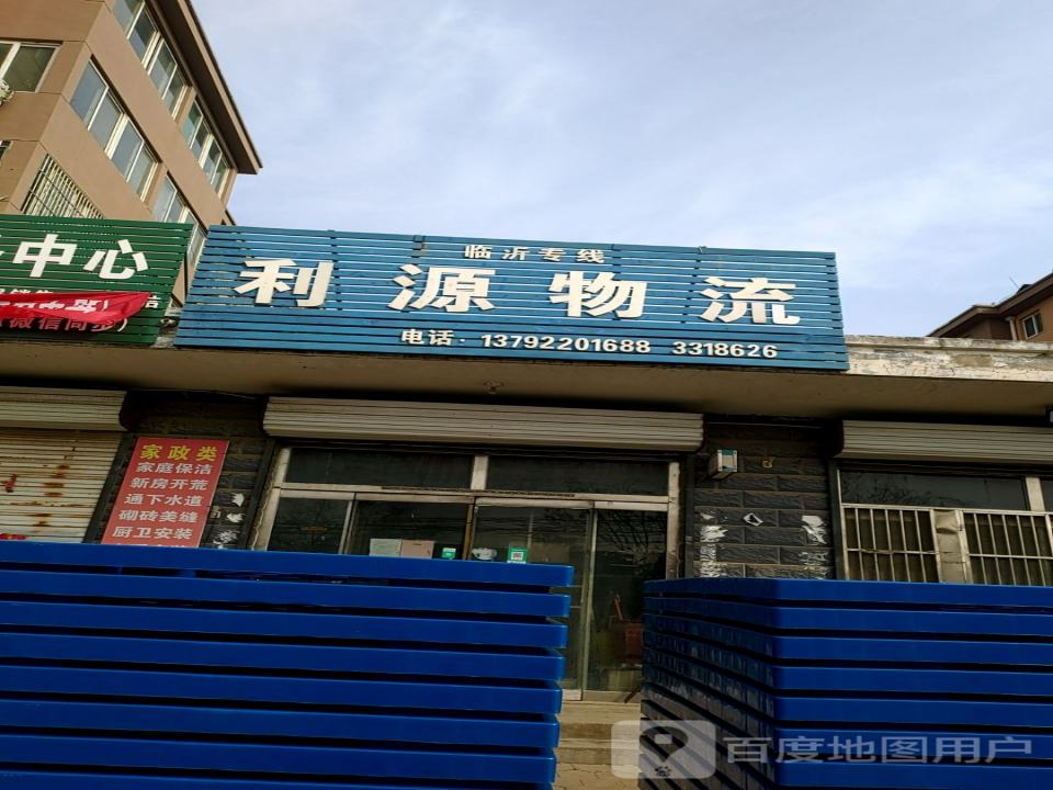 夏津利源物流