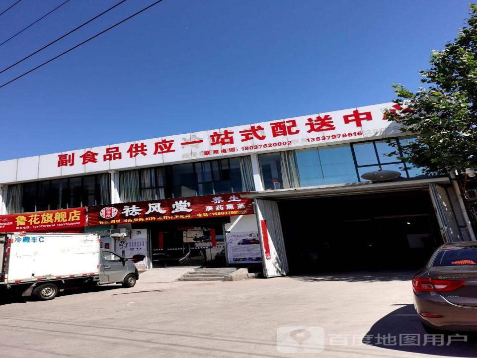 副食品供应一站式配送中心