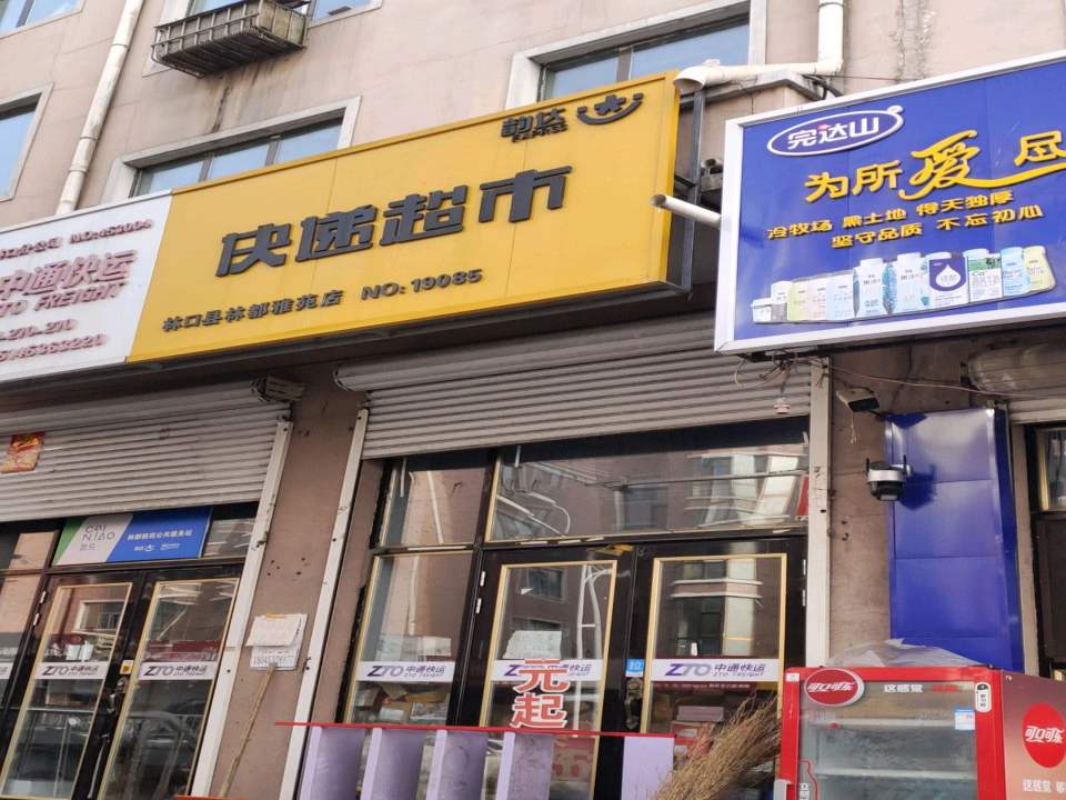 中通快运(平安街店)