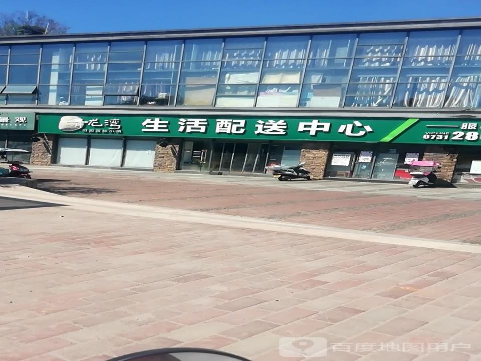 青龙湾生活配送中心