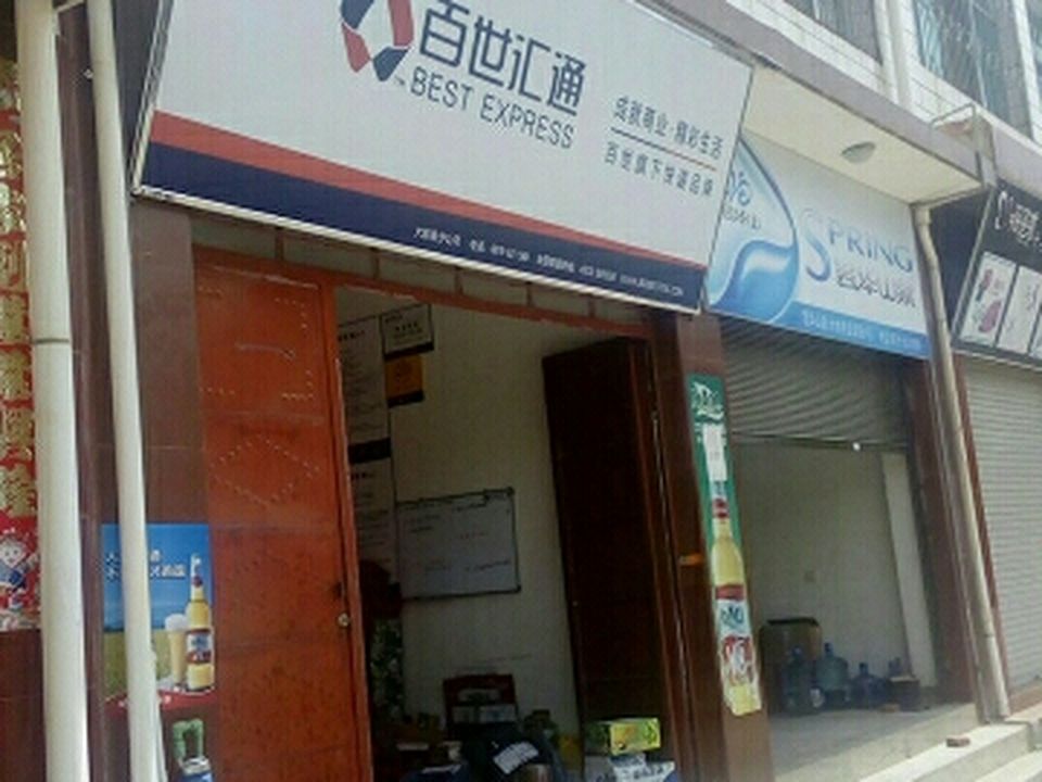 百世快递(大姚分部)