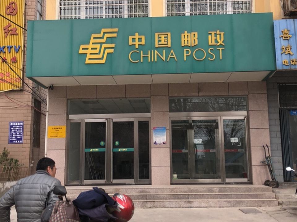 中国邮政(七里岗邮政支局)