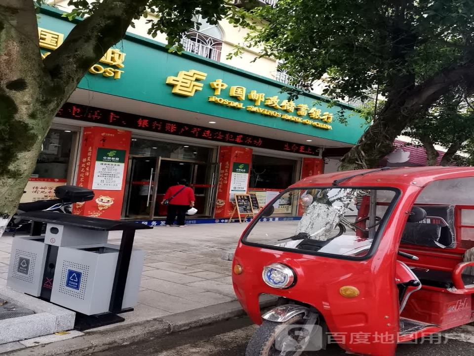 中国邮政(峰高邮政所)