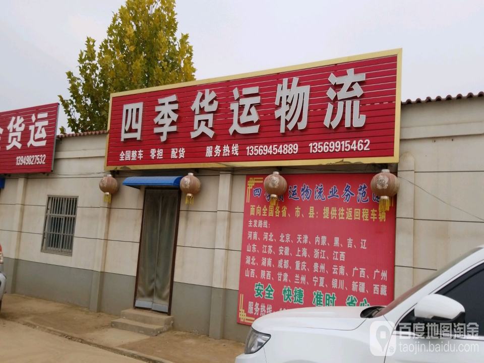 四季货运物流