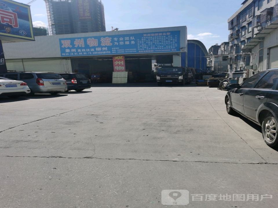 双州物流
