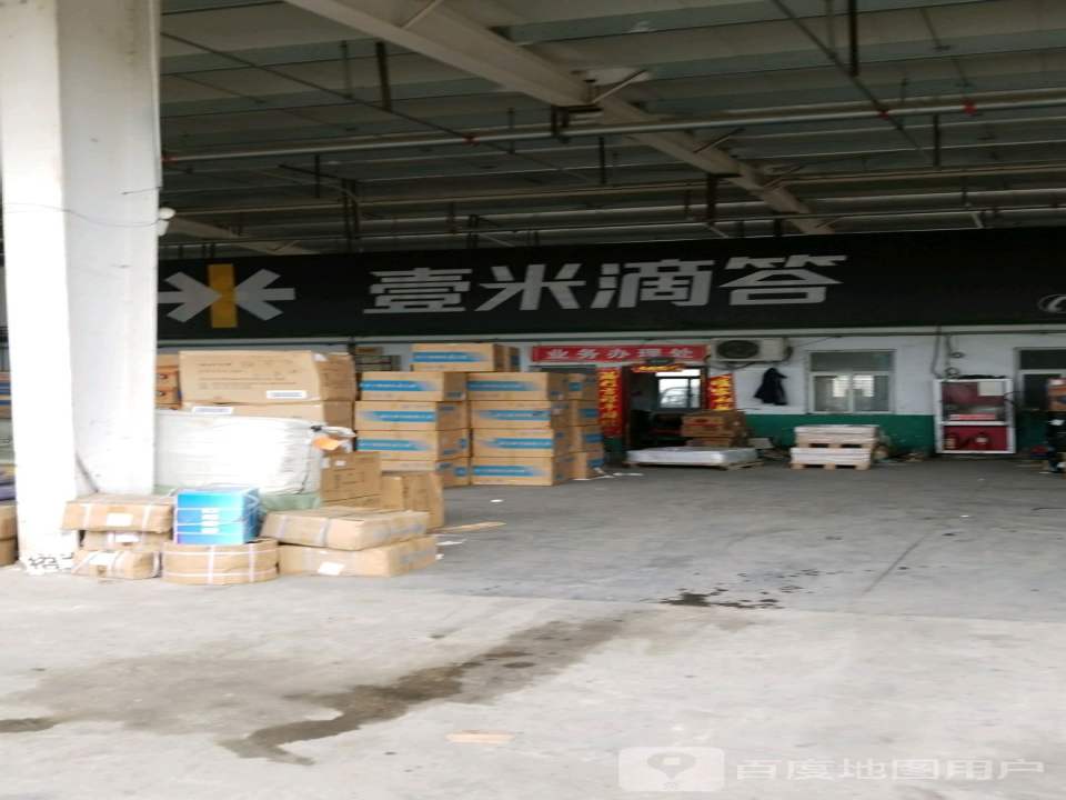 壹米滴答(月亮湾大道店)