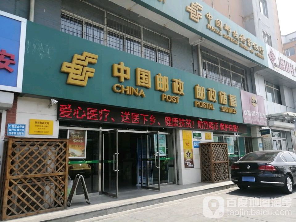 中国邮政(润田邮政支局)