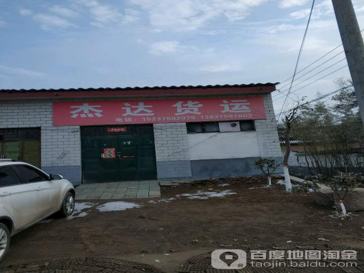 杰达货运