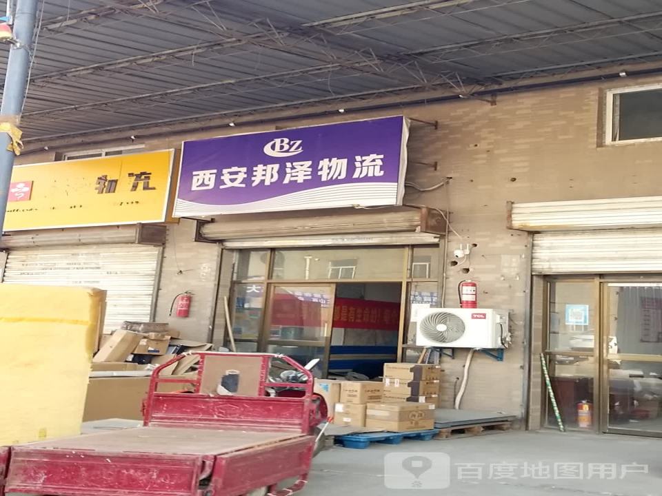 西安邦泽物流