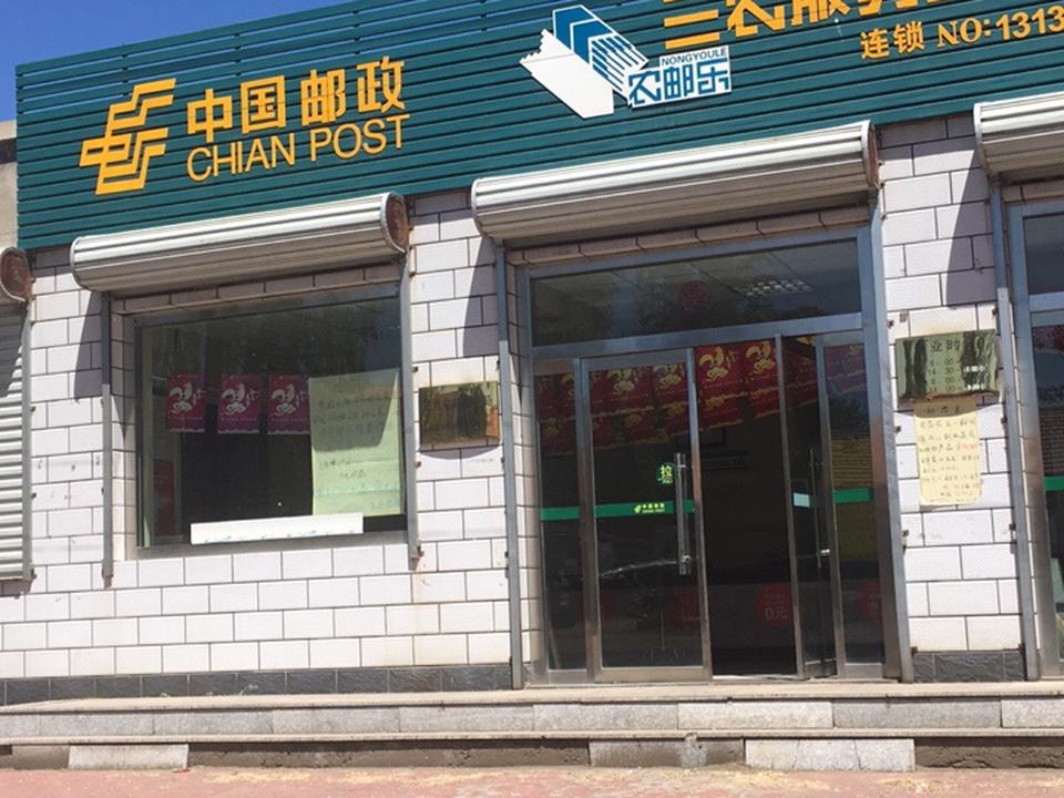中国邮政(王虎屯邮政支局)