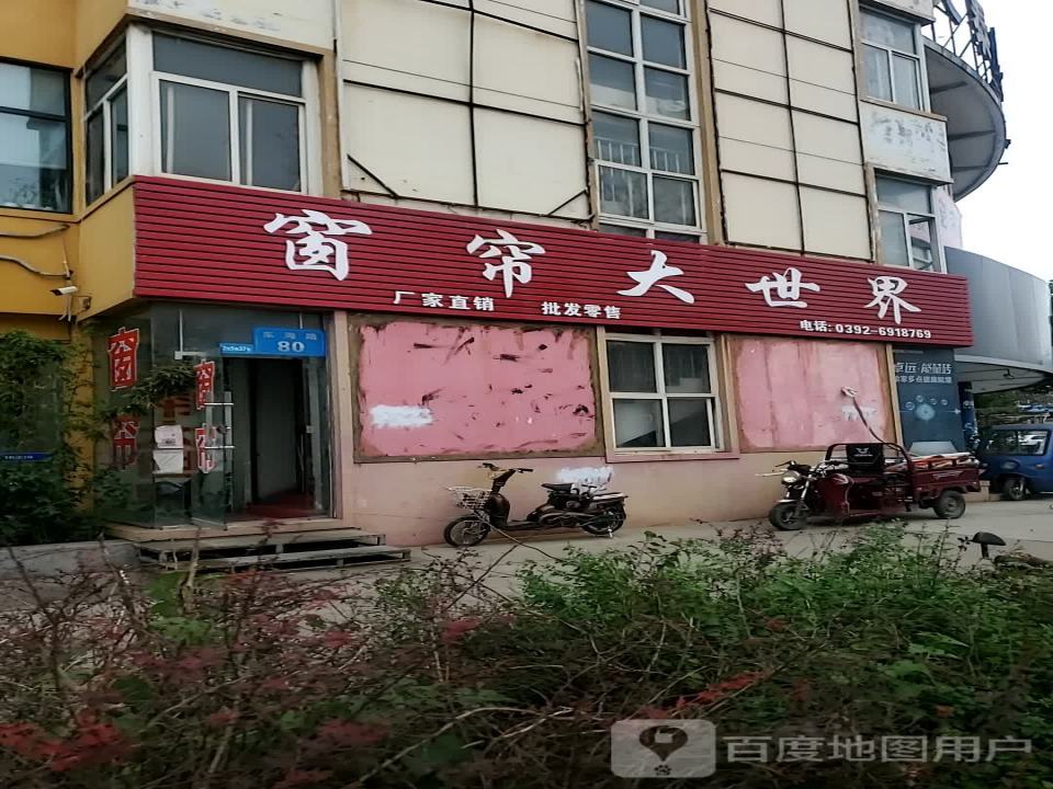 窗帘大世界(天泰建材批发物流园店)