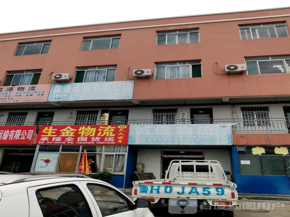 生金物流