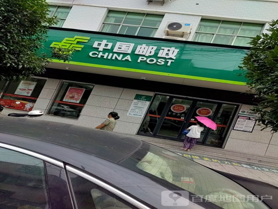 中国邮政(大福邮政支局)