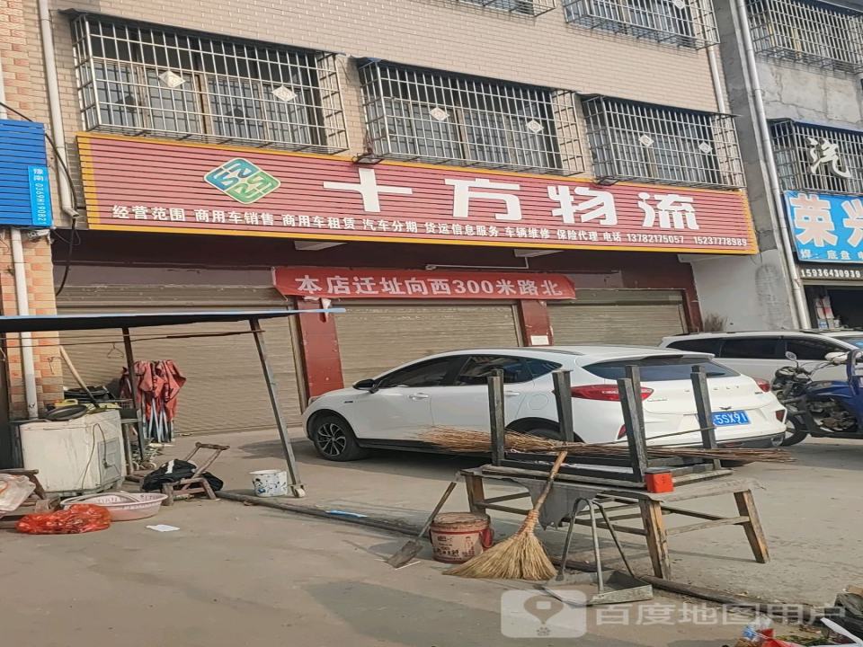 十方物流