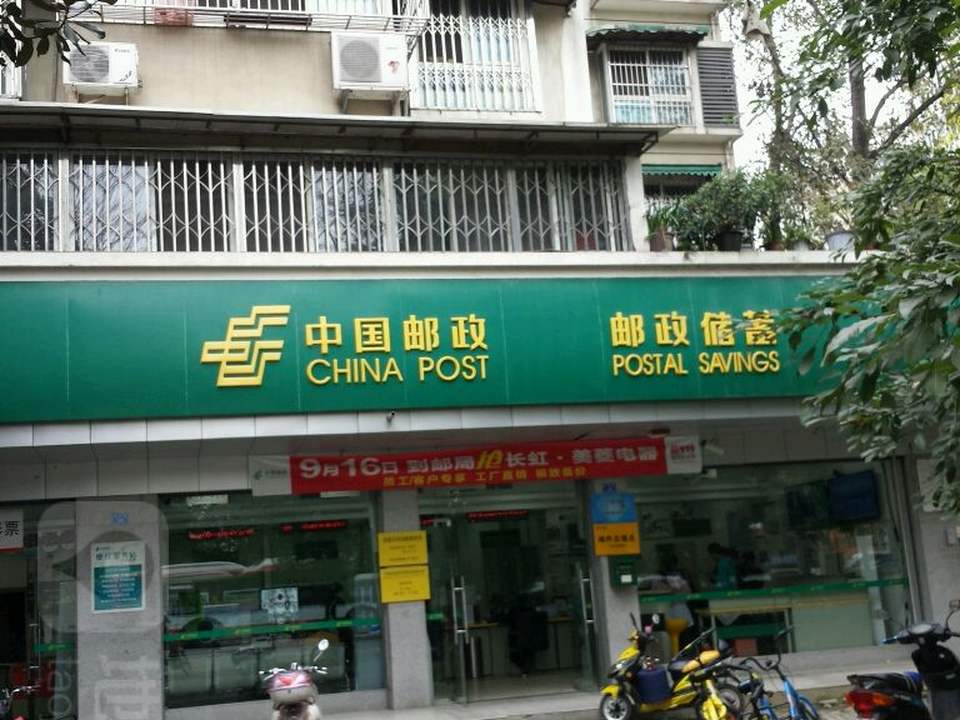 中国邮政(科创路邮政所)