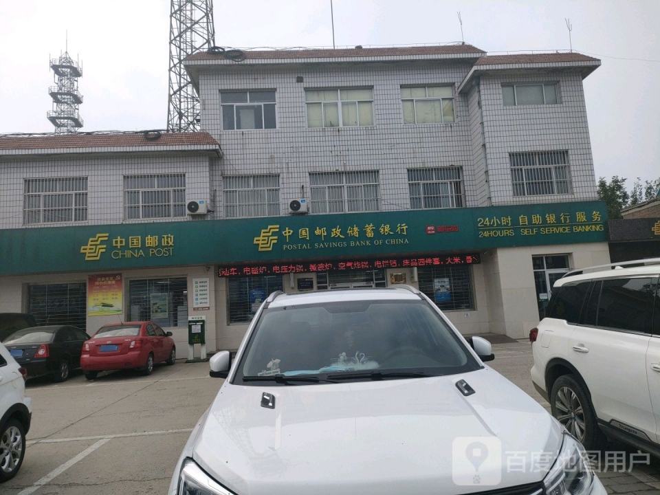 中国邮政(清风店支局)