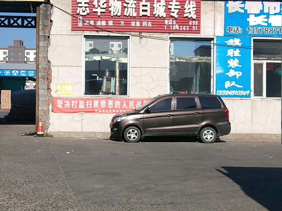 志华物流