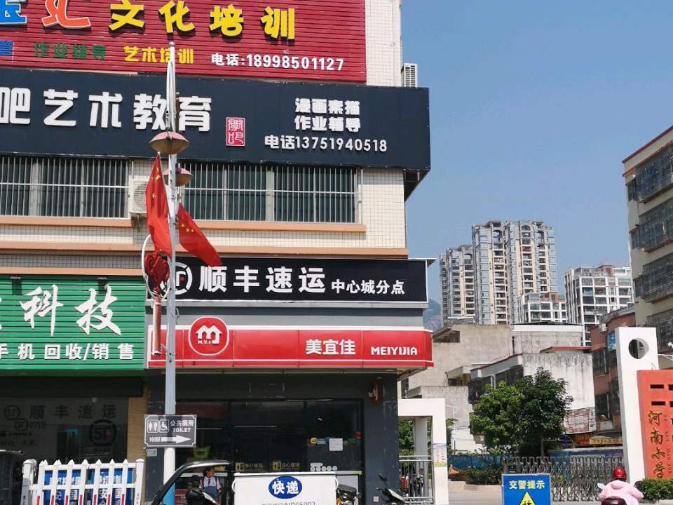 顺丰速运(中心城分点店)