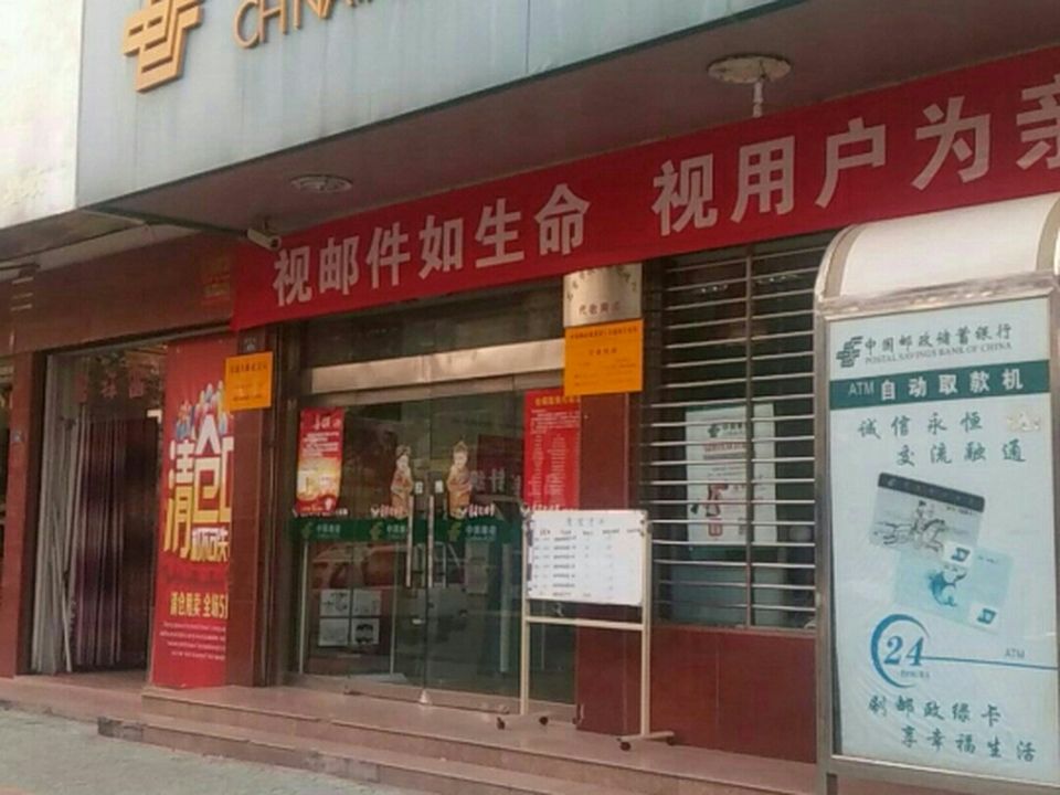 中国邮政(衣铺街邮政支局)