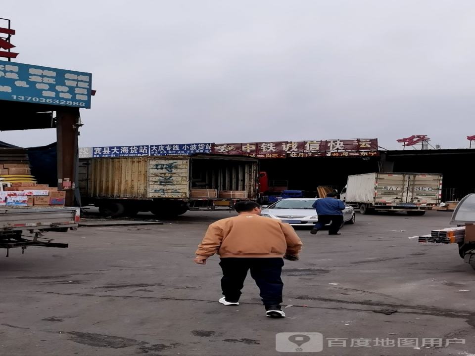 宾县大海货站